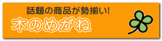 木のめがね
